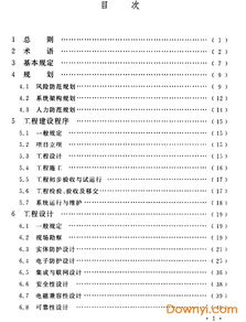 《GB50348-2018安全防范工程技術(shù)標準》解讀與資源獲取指南