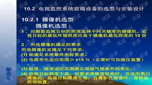 安全技術(shù)防范系統(tǒng)設(shè)計施工服務 電視監(jiān)控系統(tǒng)設(shè)計技術(shù)解析
