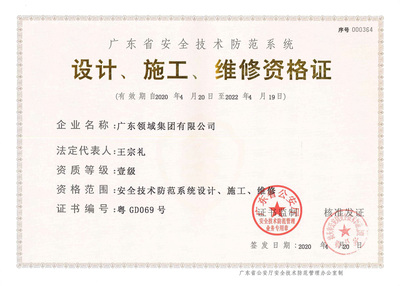安全技術(shù)防范系統(tǒng)設(shè)計(jì)施工服務(wù)的資質(zhì)榮譽(yù)與專業(yè)價(jià)值